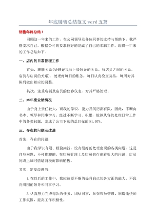 年底销售总结范文word五篇