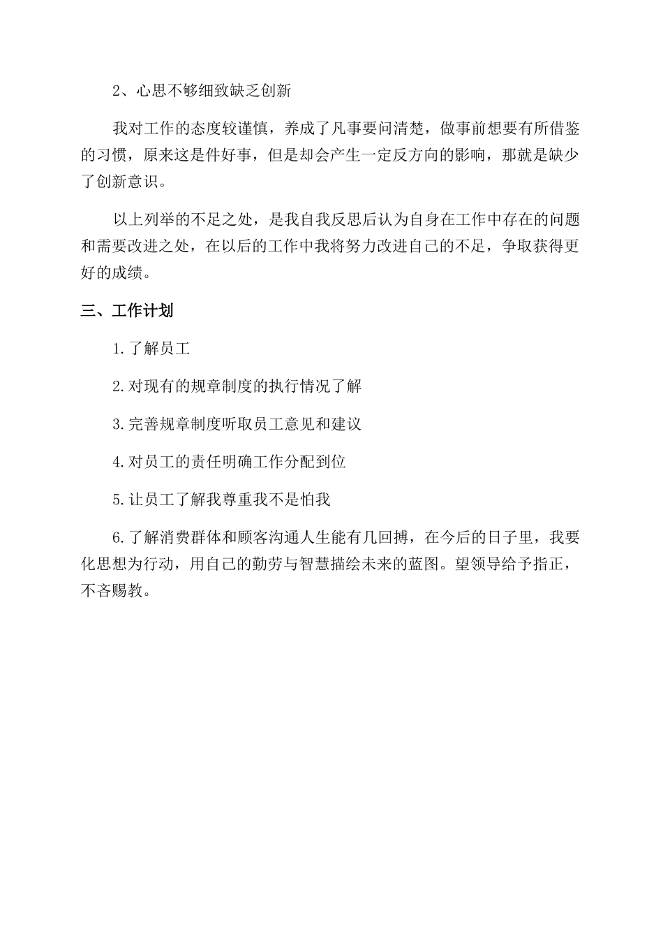 年店长个人总结范文_第2页