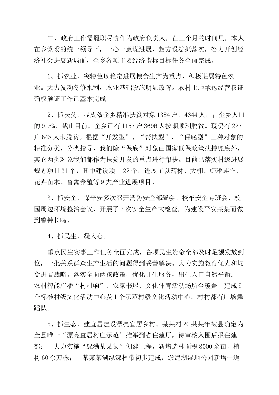 年度个人履职尽责情况报告范文_第2页