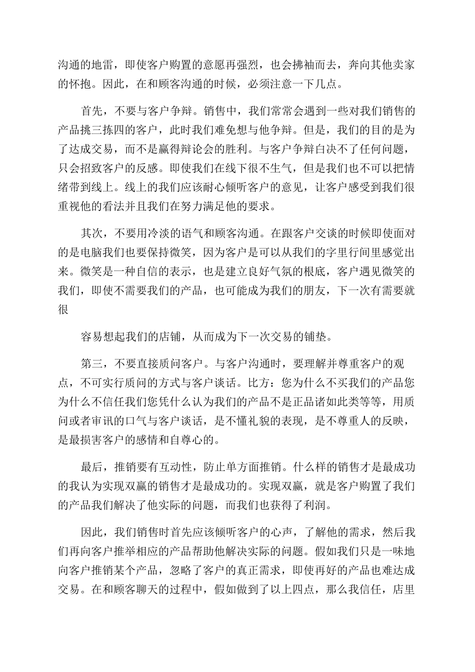 年底淘宝美工个人总结范文2篇_第2页