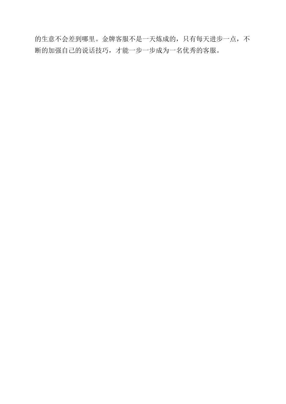 年底淘宝美工个人总结范文2篇_第3页