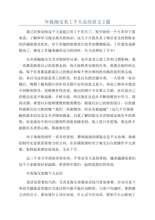 年底淘宝美工个人总结范文2篇