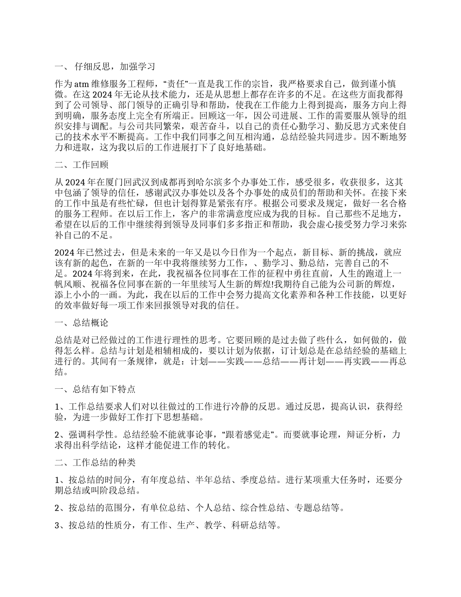 年度个人工作心得体会的_第1页