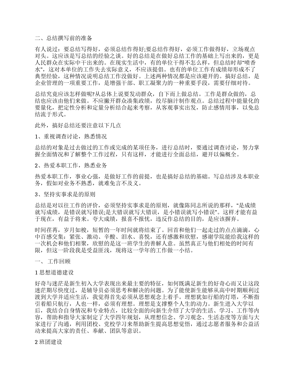 年度个人工作心得体会的_第2页