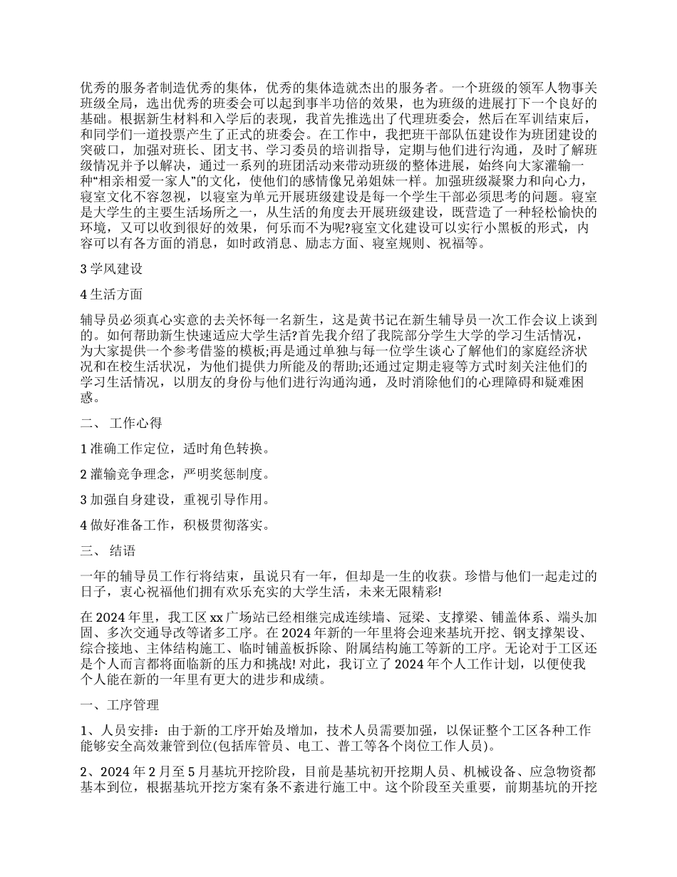 年度个人工作心得体会的_第3页