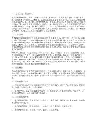 年度个人工作心得体会的