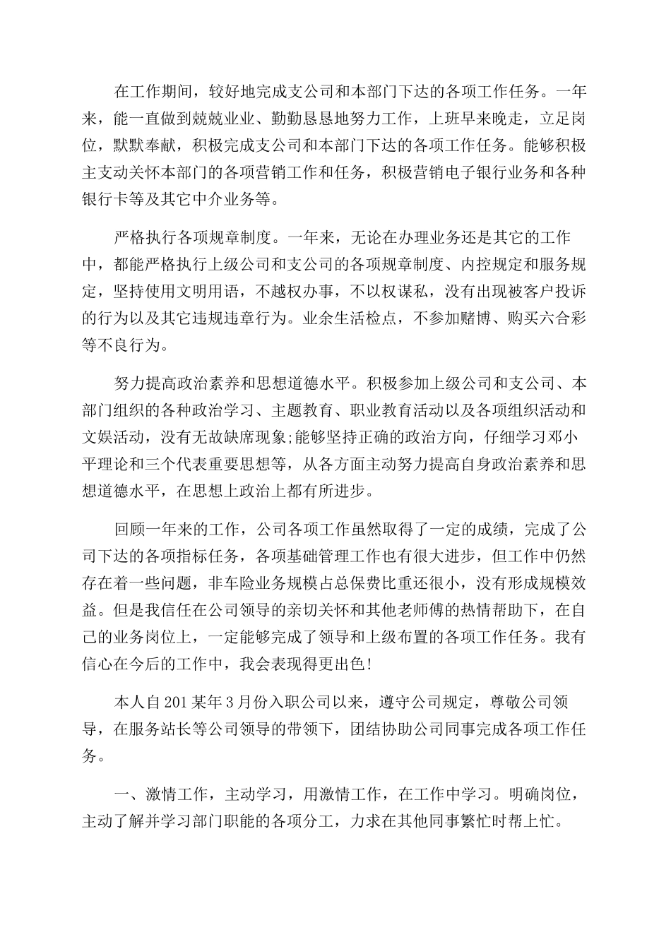 年底自我评价范文工作表现和能力_第2页