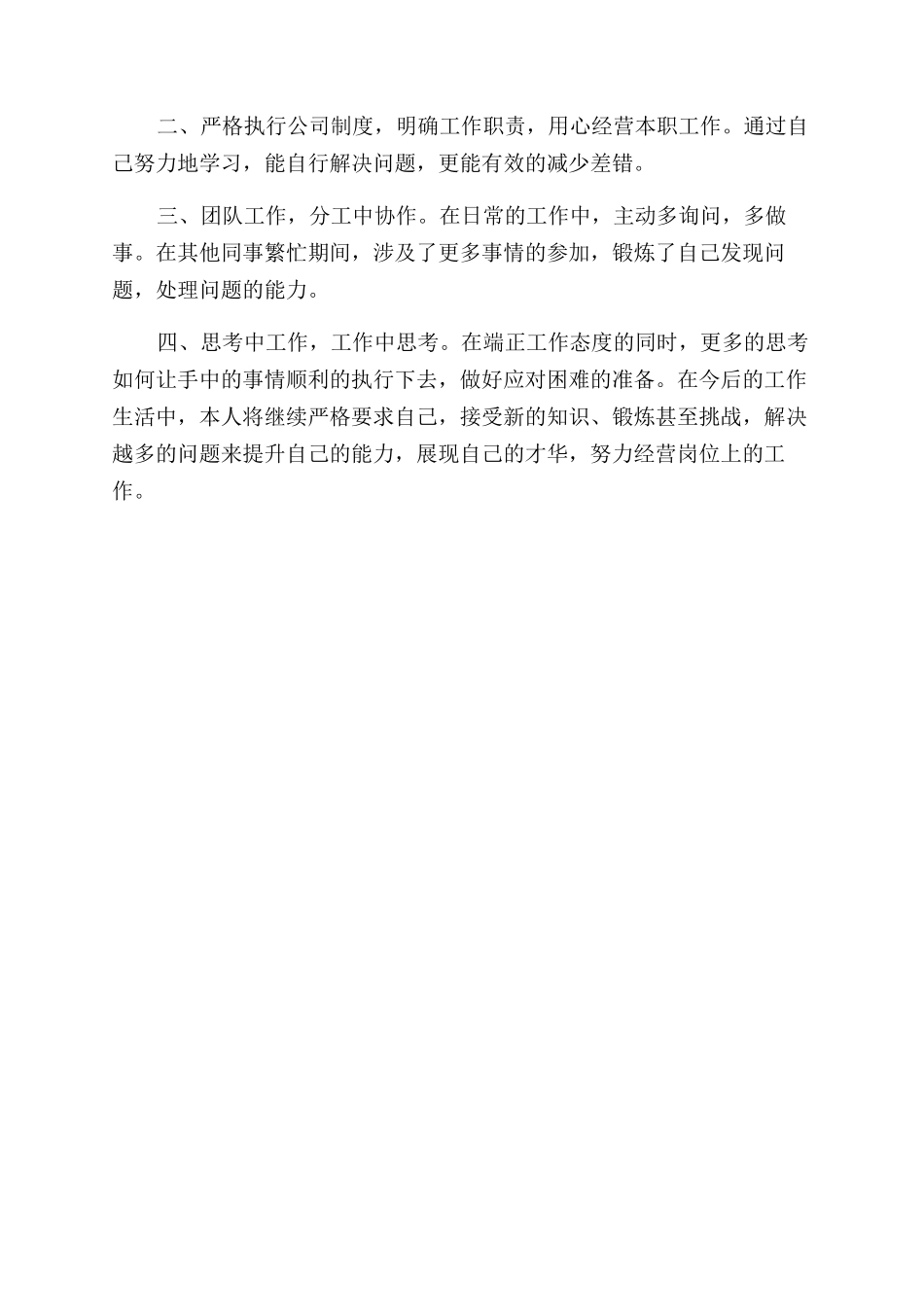 年底自我评价范文工作表现和能力_第3页