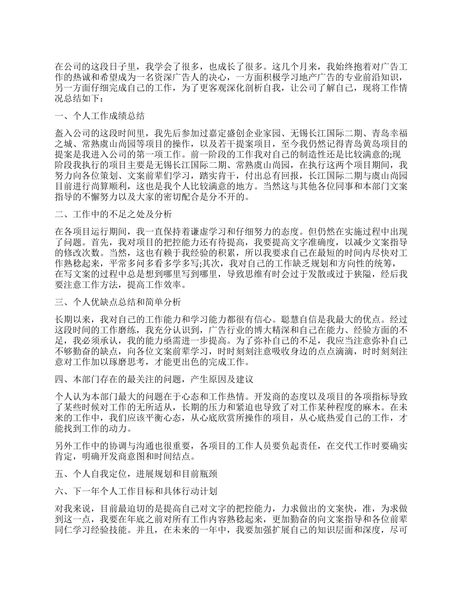 年度个人工作总结合理化建议_第1页