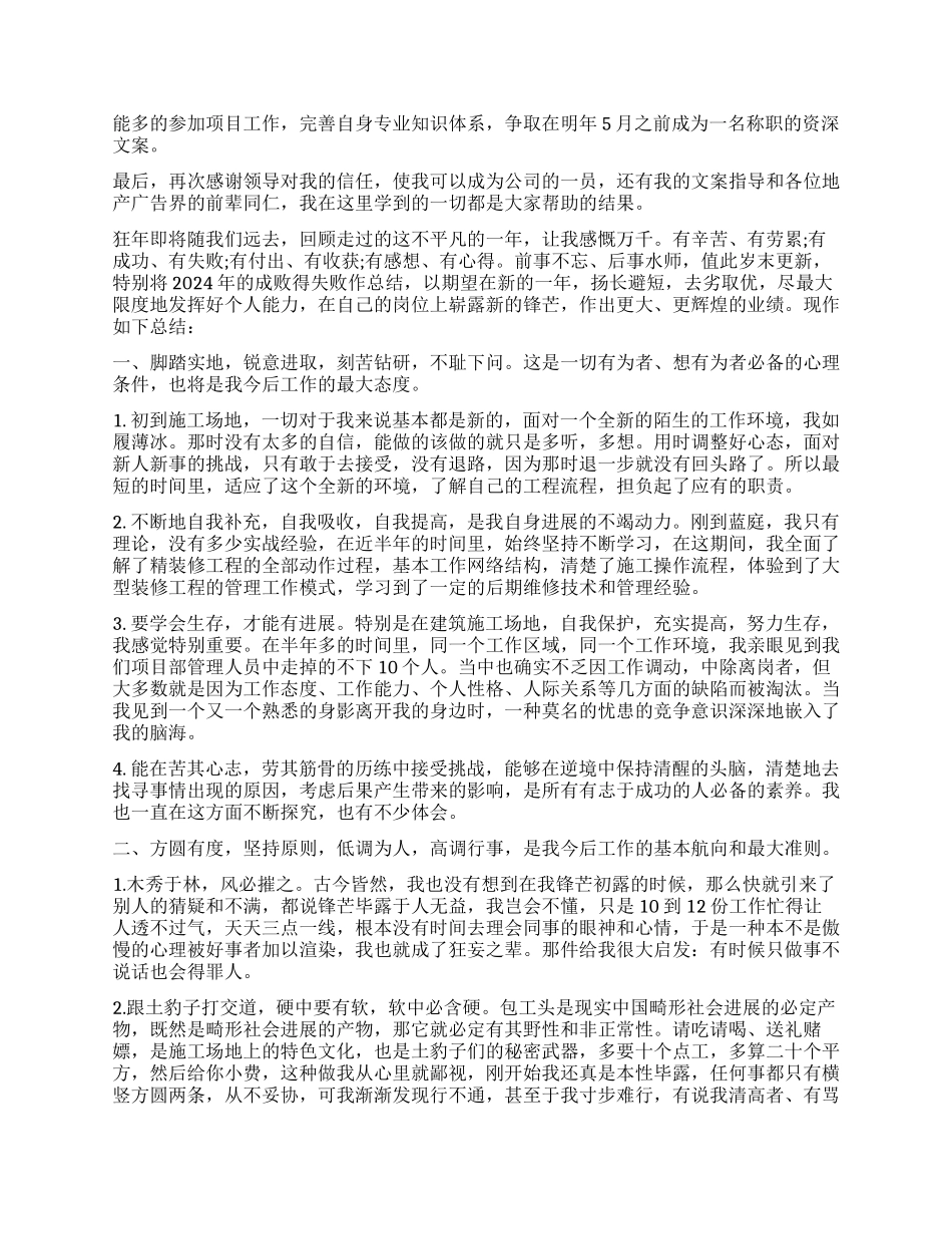 年度个人工作总结合理化建议_第2页