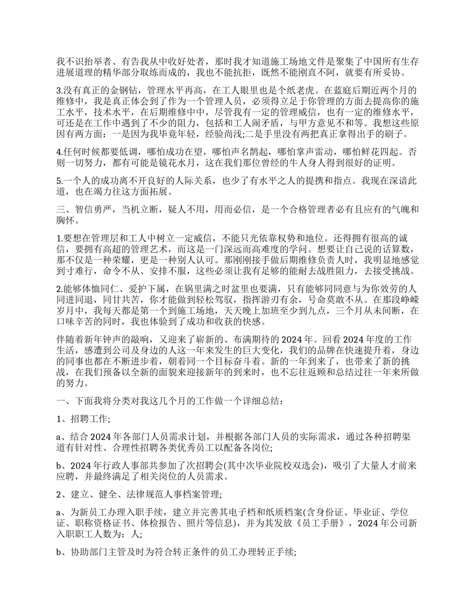 年度个人工作总结合理化建议_第3页
