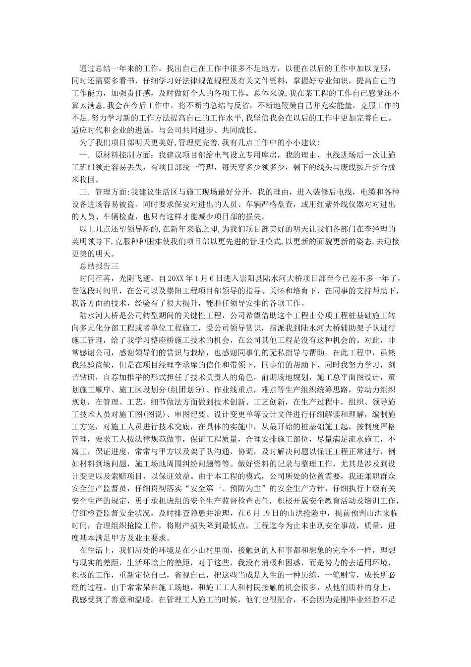 年度个人工作总结报告范文_第2页