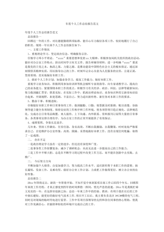 年度个人工作总结报告范文