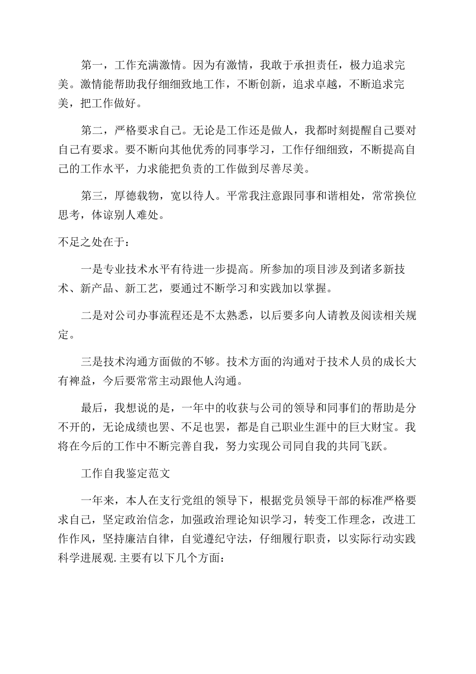 年度个人工作自我鉴定范文_第2页