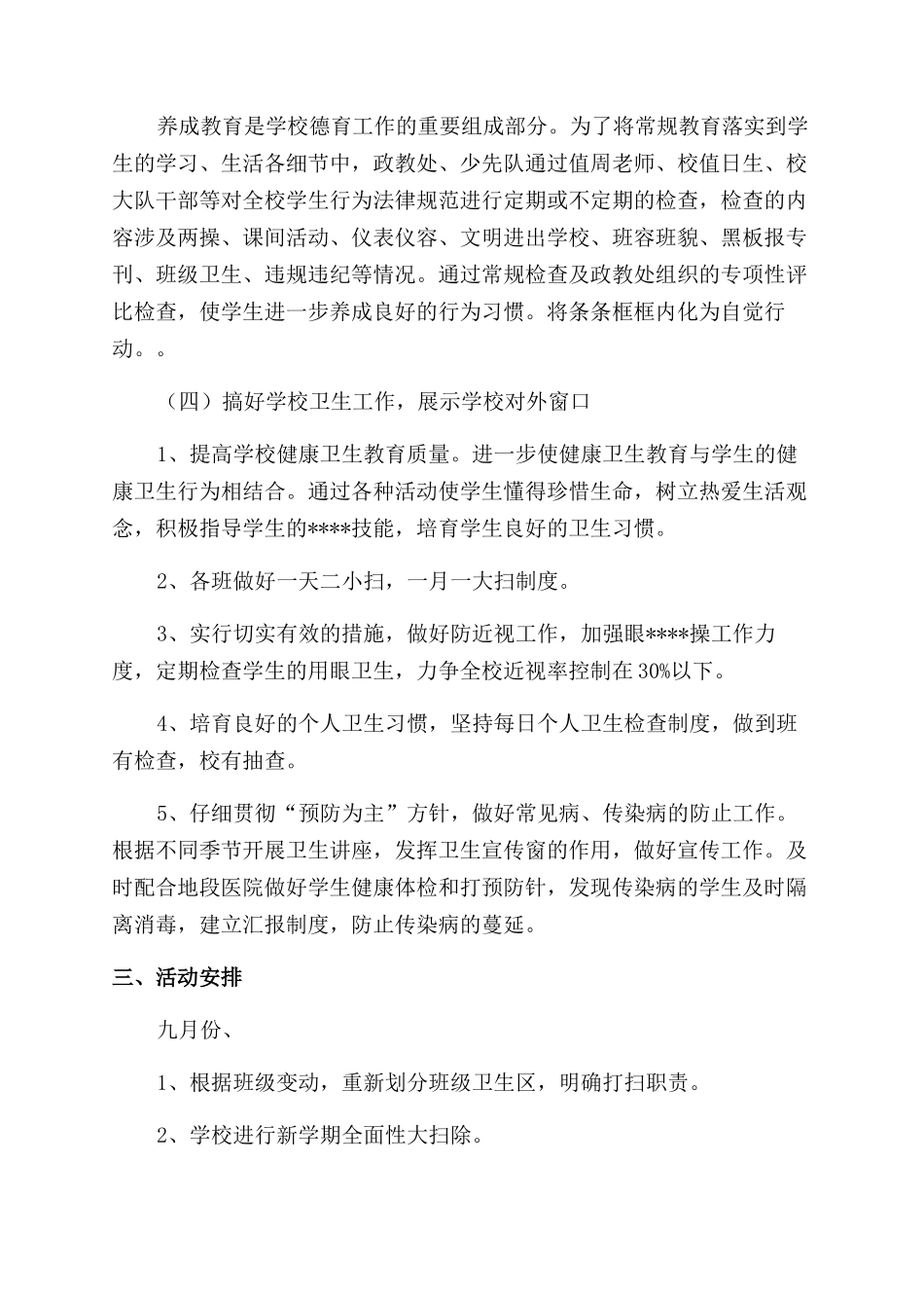 年度个人工作计划_第2页