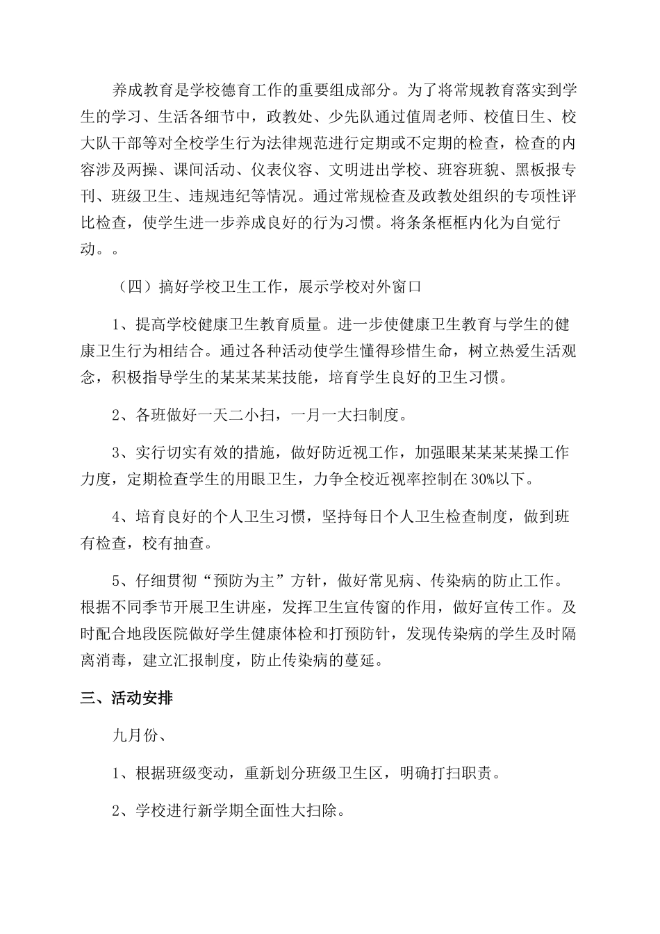 年度个人工作计划范文例文_第2页
