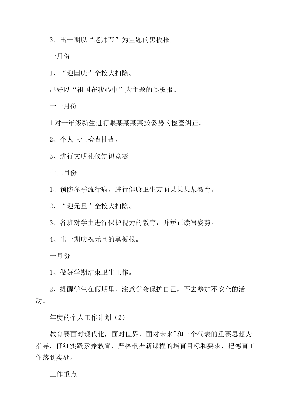 年度个人工作计划范文例文_第3页