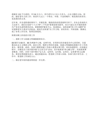 年度乡镇镇老龄工作总结