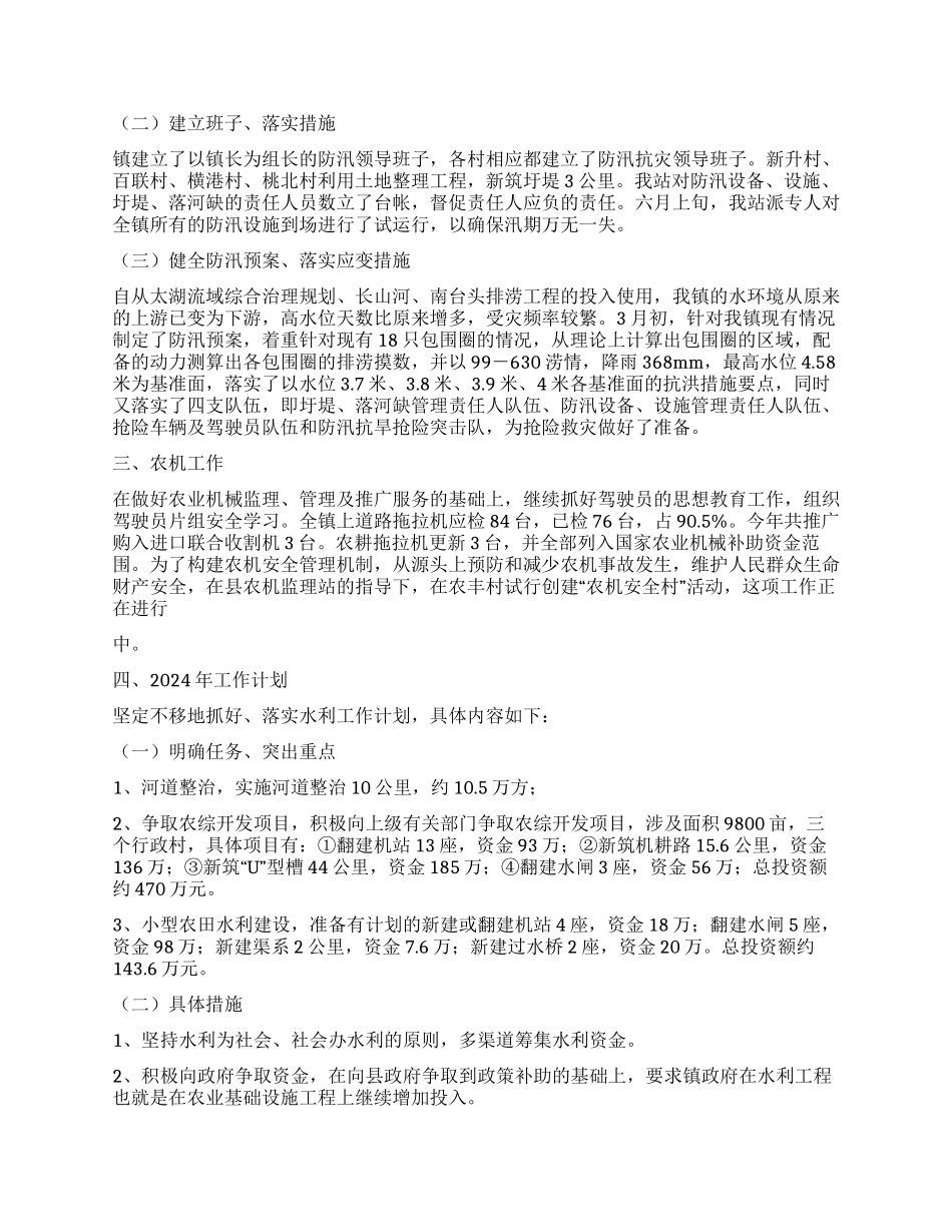 年度乡镇水机站工作总结_第2页