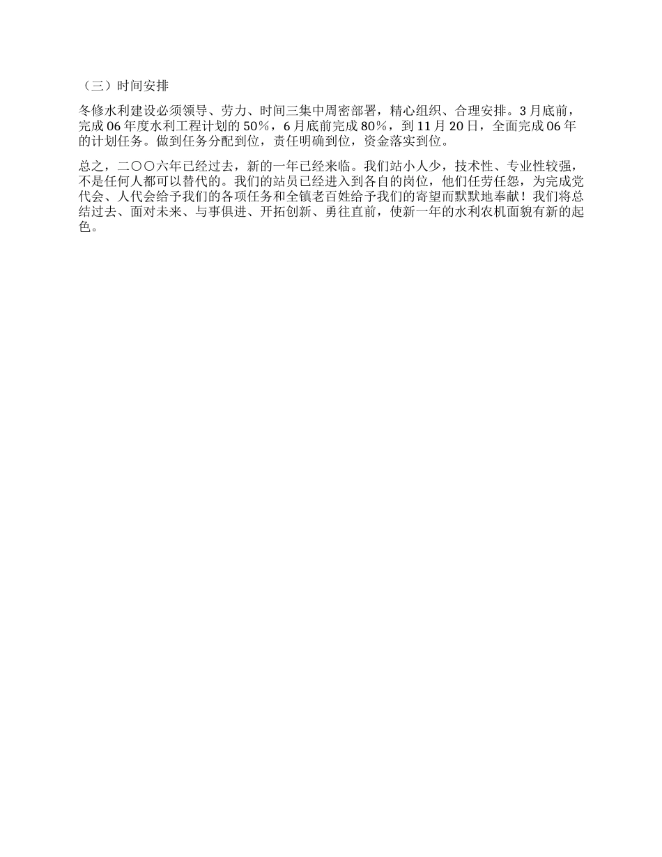 年度乡镇水机站工作总结_第3页