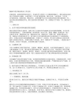 年度乡镇水机站工作总结