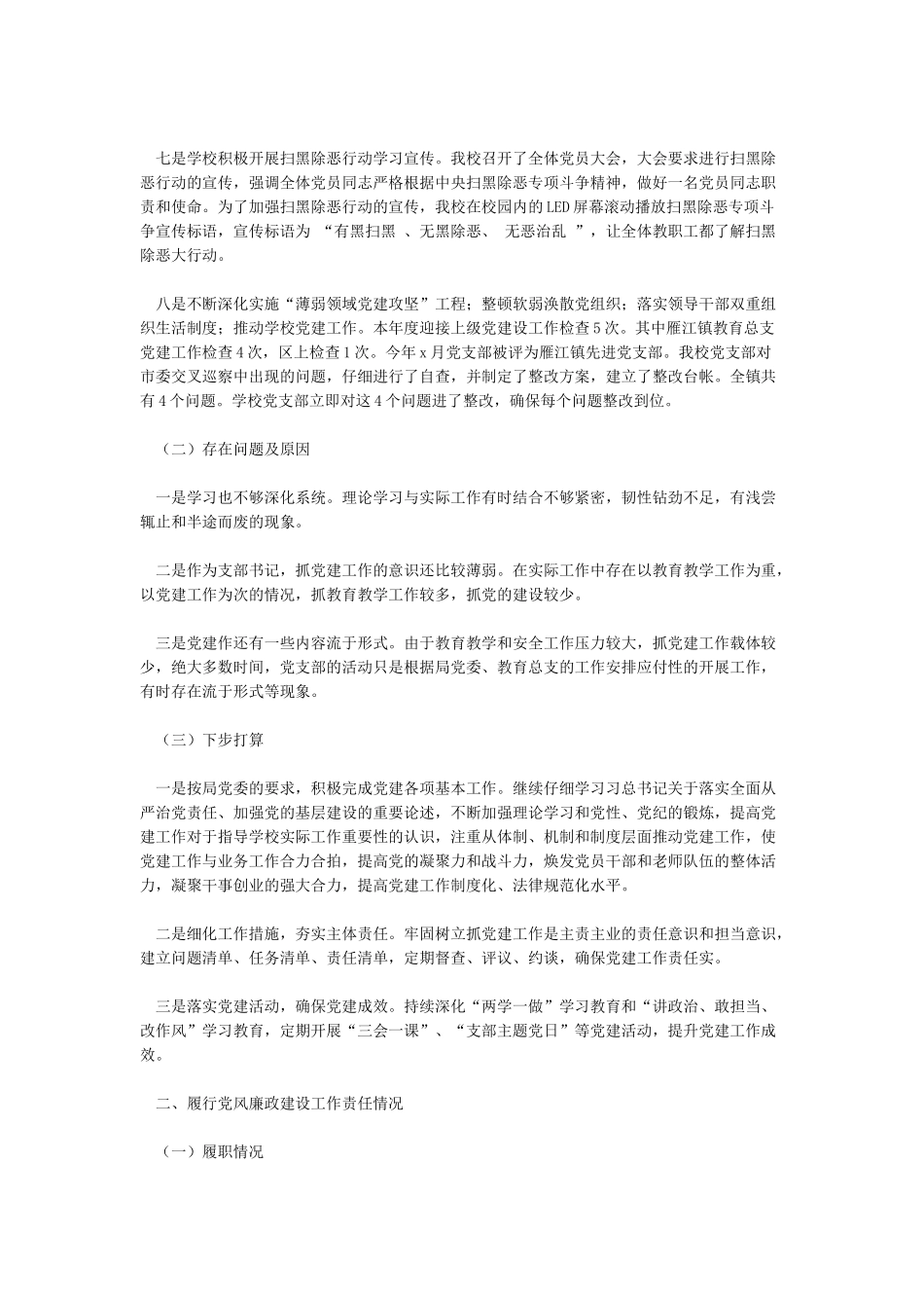 年度个人述职述廉报告意识形态工作汇报党风廉政工作打算3篇_第2页