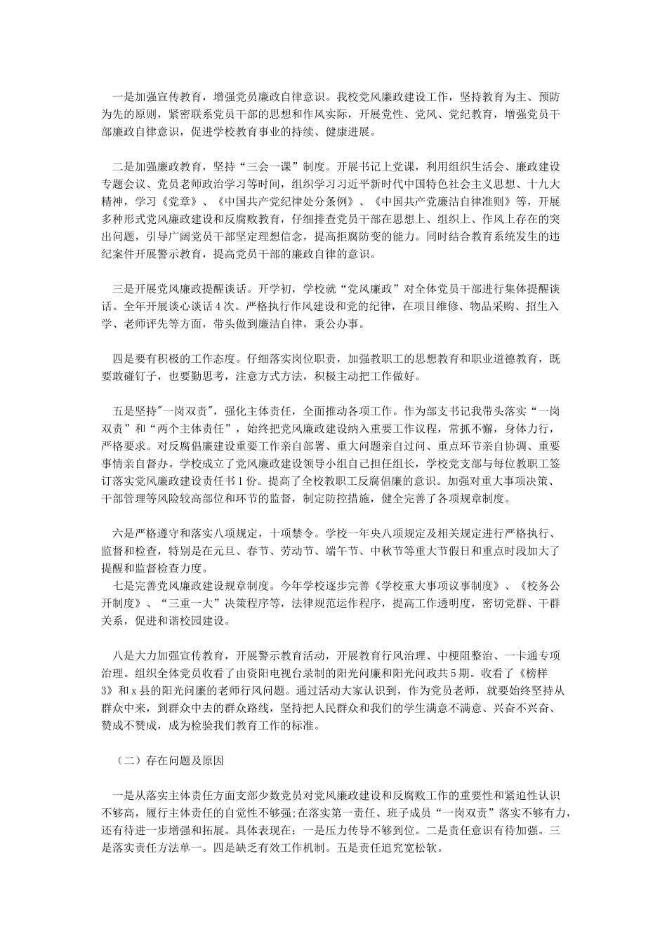年度个人述职述廉报告意识形态工作汇报党风廉政工作打算3篇_第3页