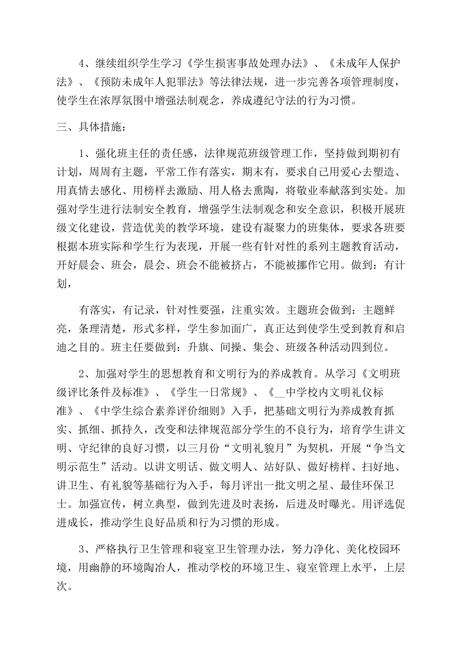 年度中学德育工作计划2024_第2页