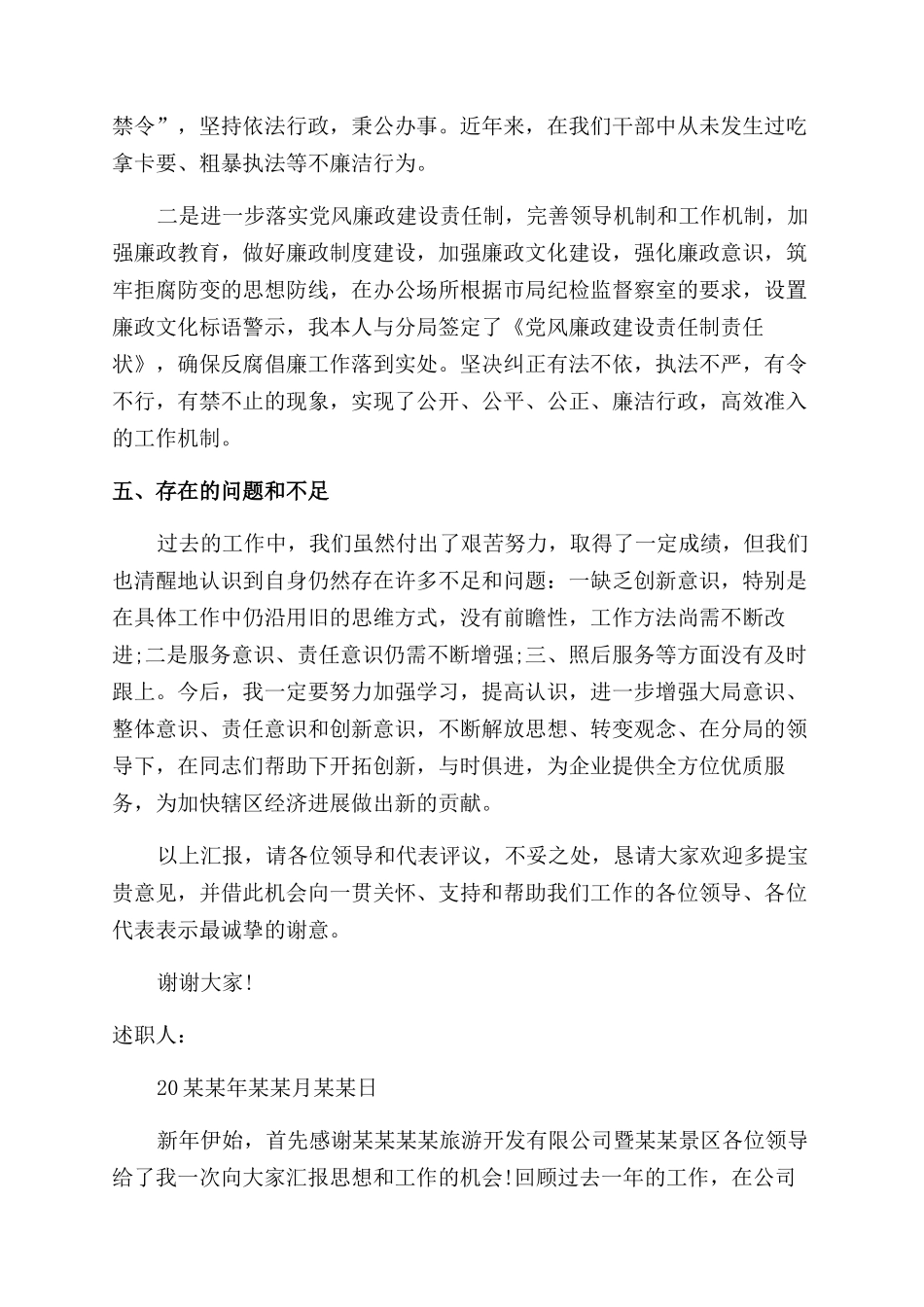 年度个人述职报告范文3篇_第3页