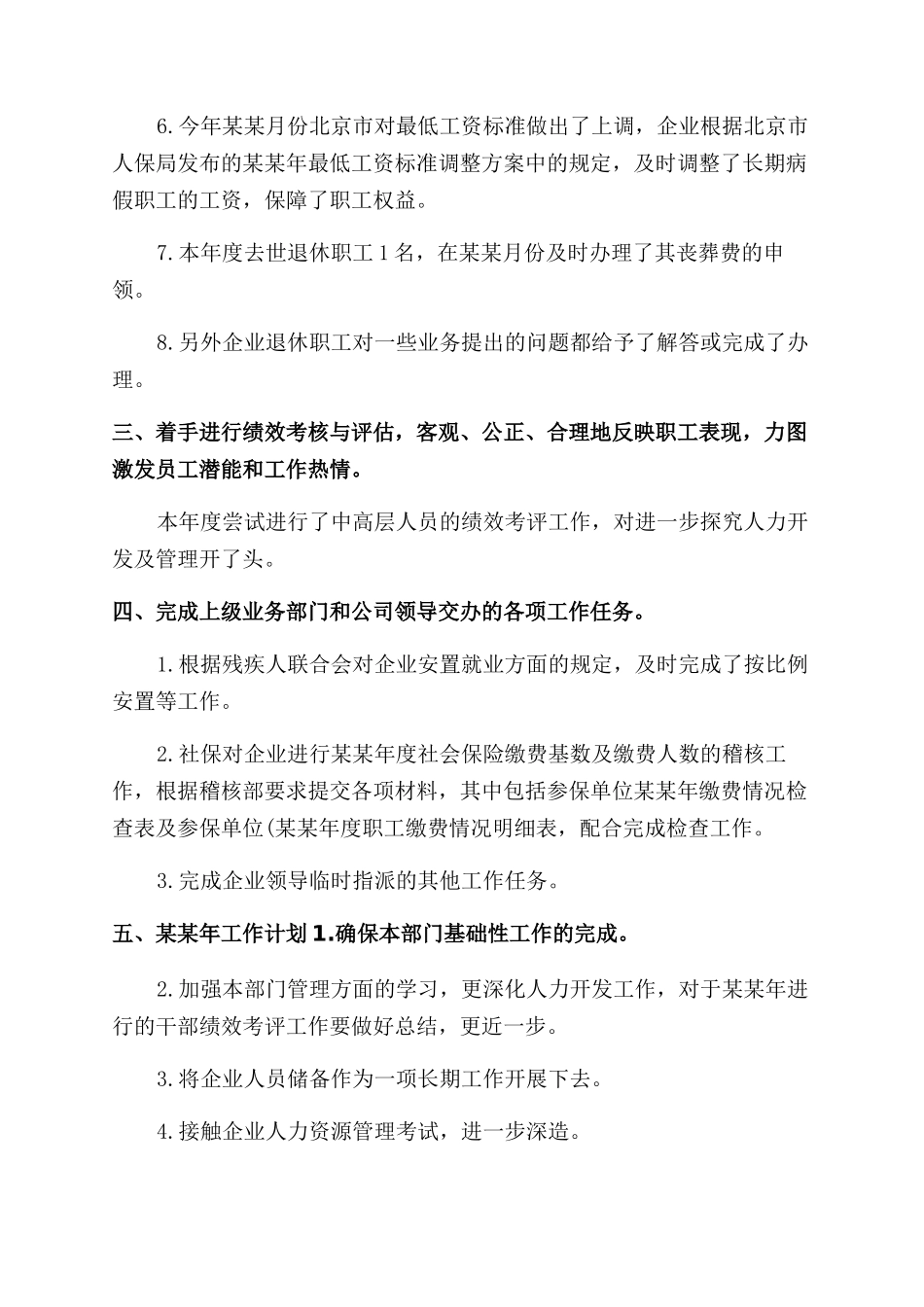 年度人力资源主管个人工作总结范文_第2页