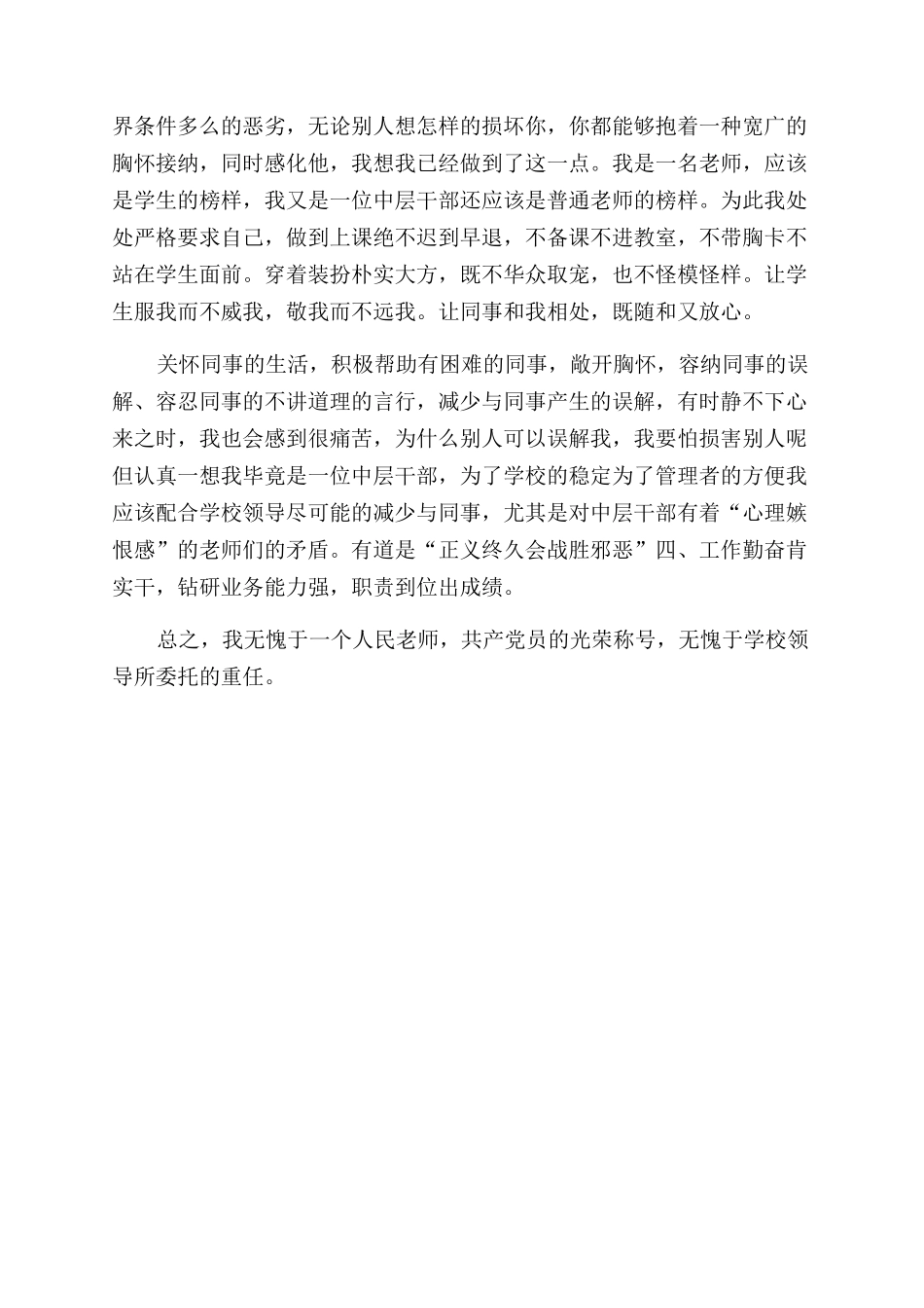 年度人事专员年终总结范文_第2页
