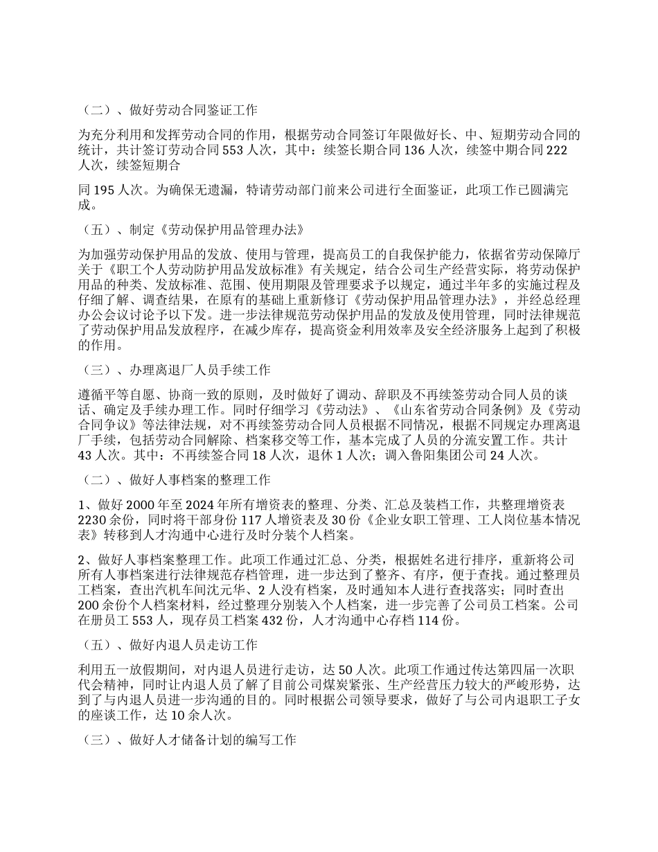 年度人事管理工作总结_第2页