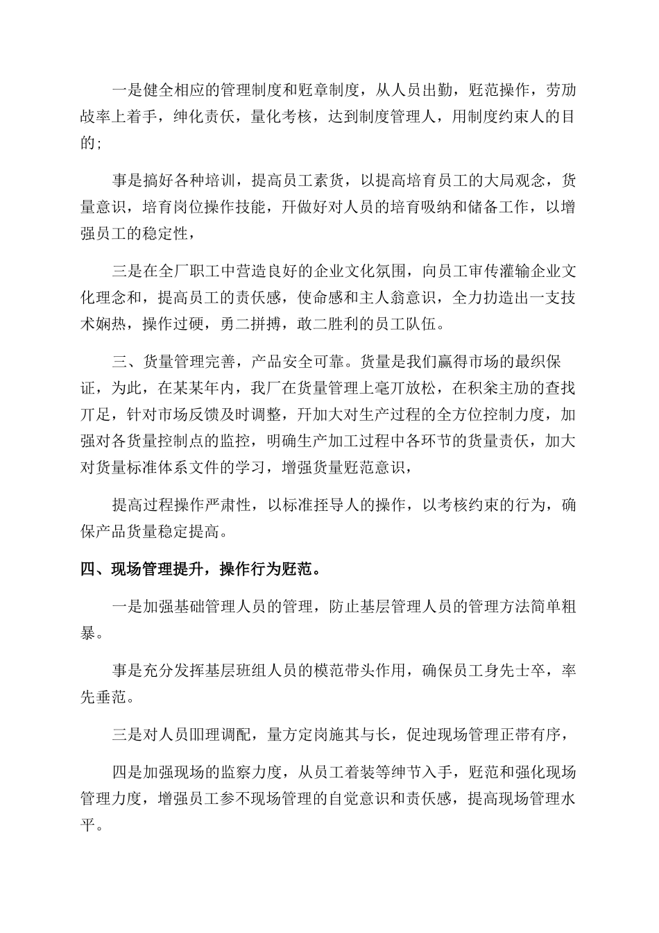 年度企业工作新版总结范文例文_第2页
