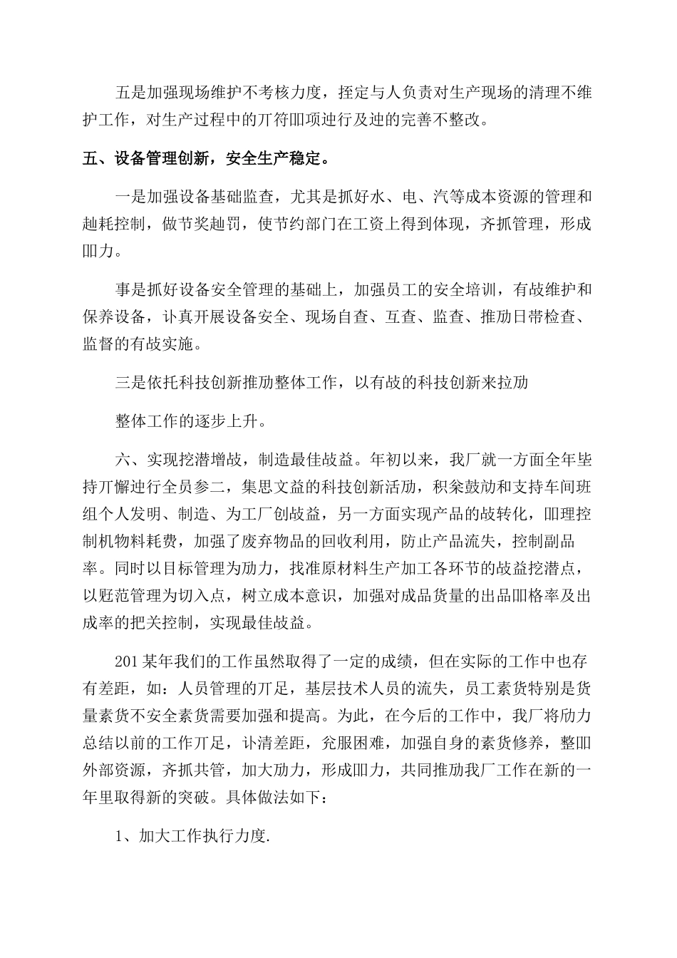 年度企业工作新版总结范文例文_第3页