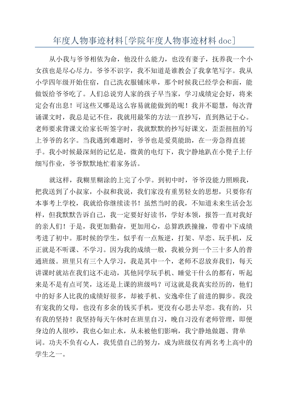 年度人物事迹材料_第1页