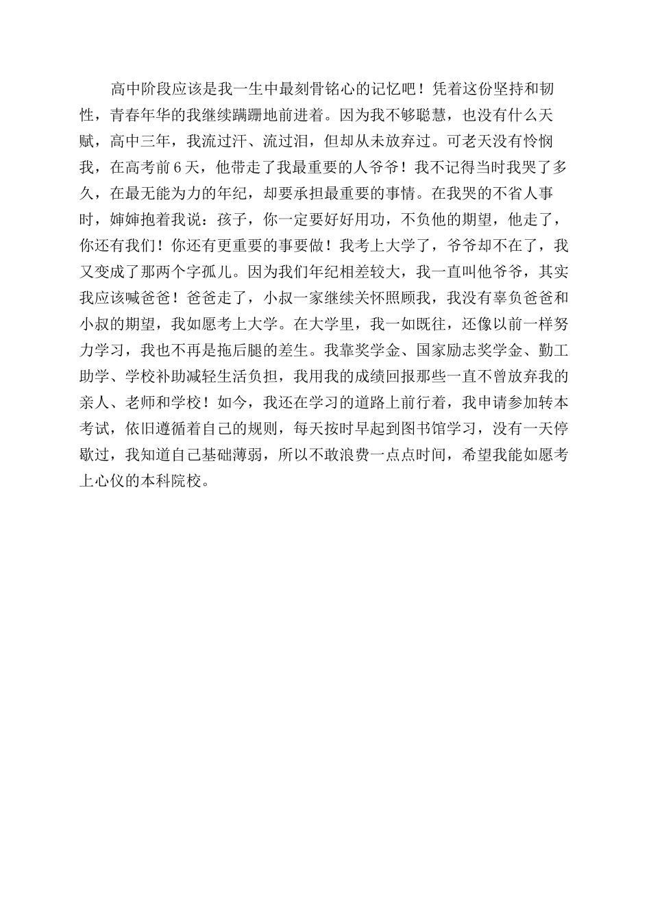 年度人物事迹材料_第2页