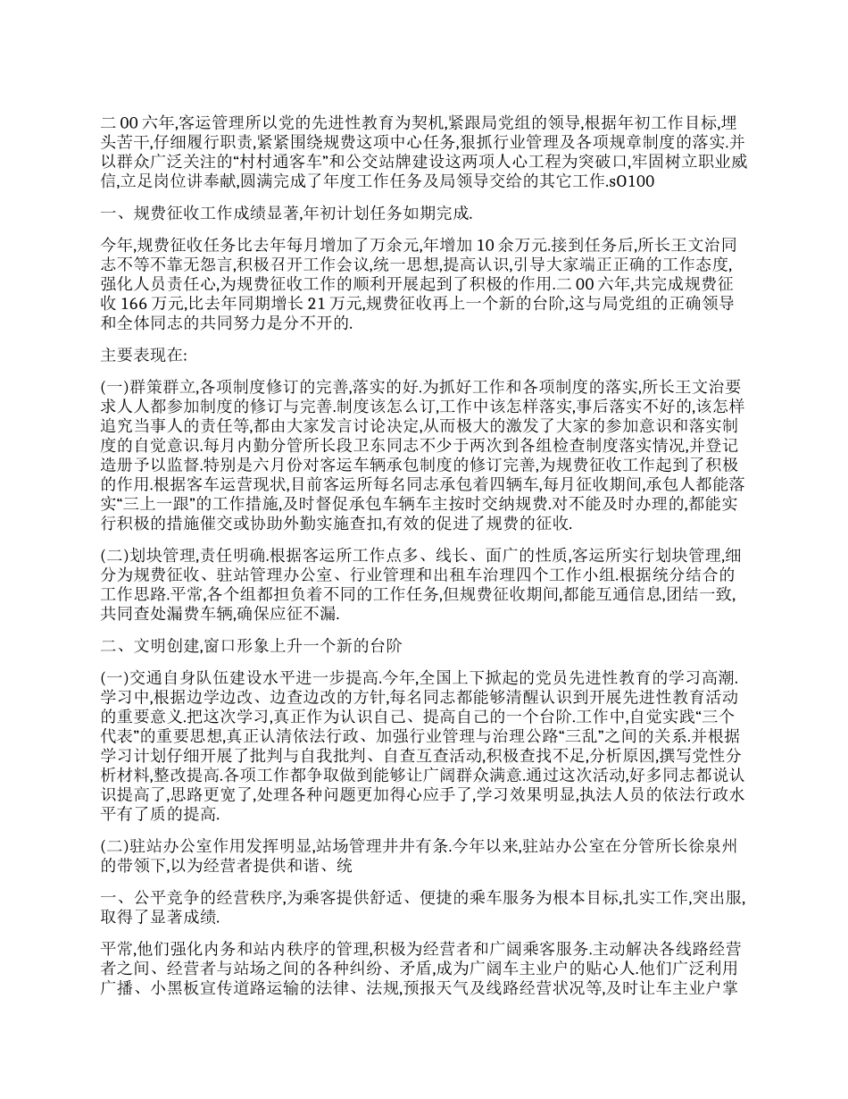 年度交通局客运所工作总结_第1页