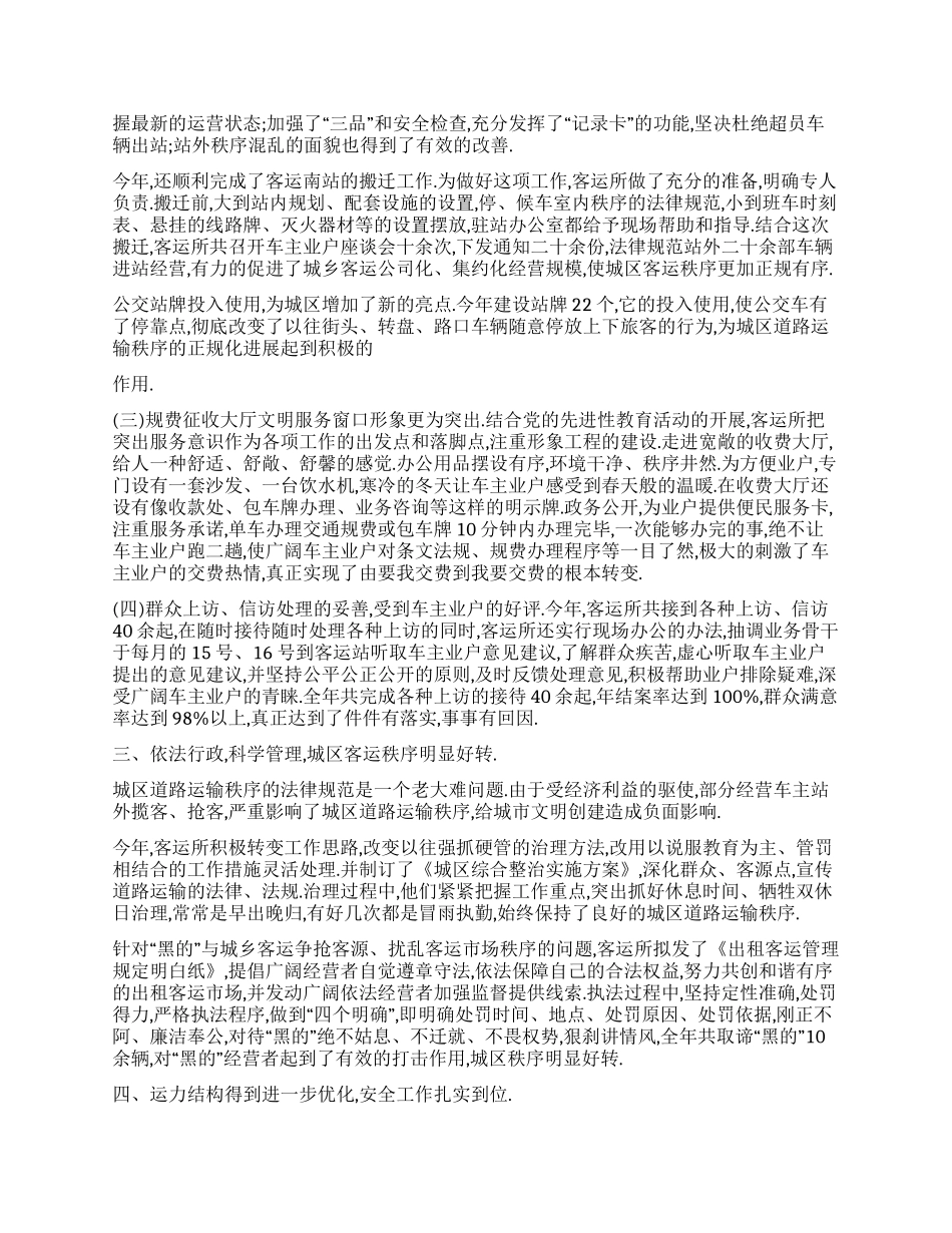 年度交通局客运所工作总结_第2页