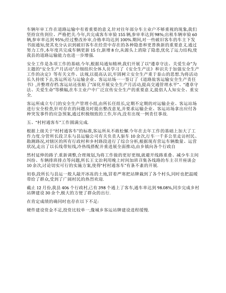 年度交通局客运所工作总结_第3页