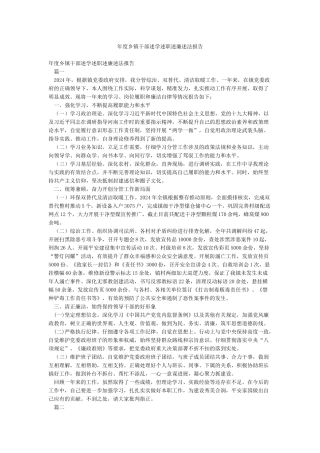 年度乡镇干部述学述职述廉述法报告