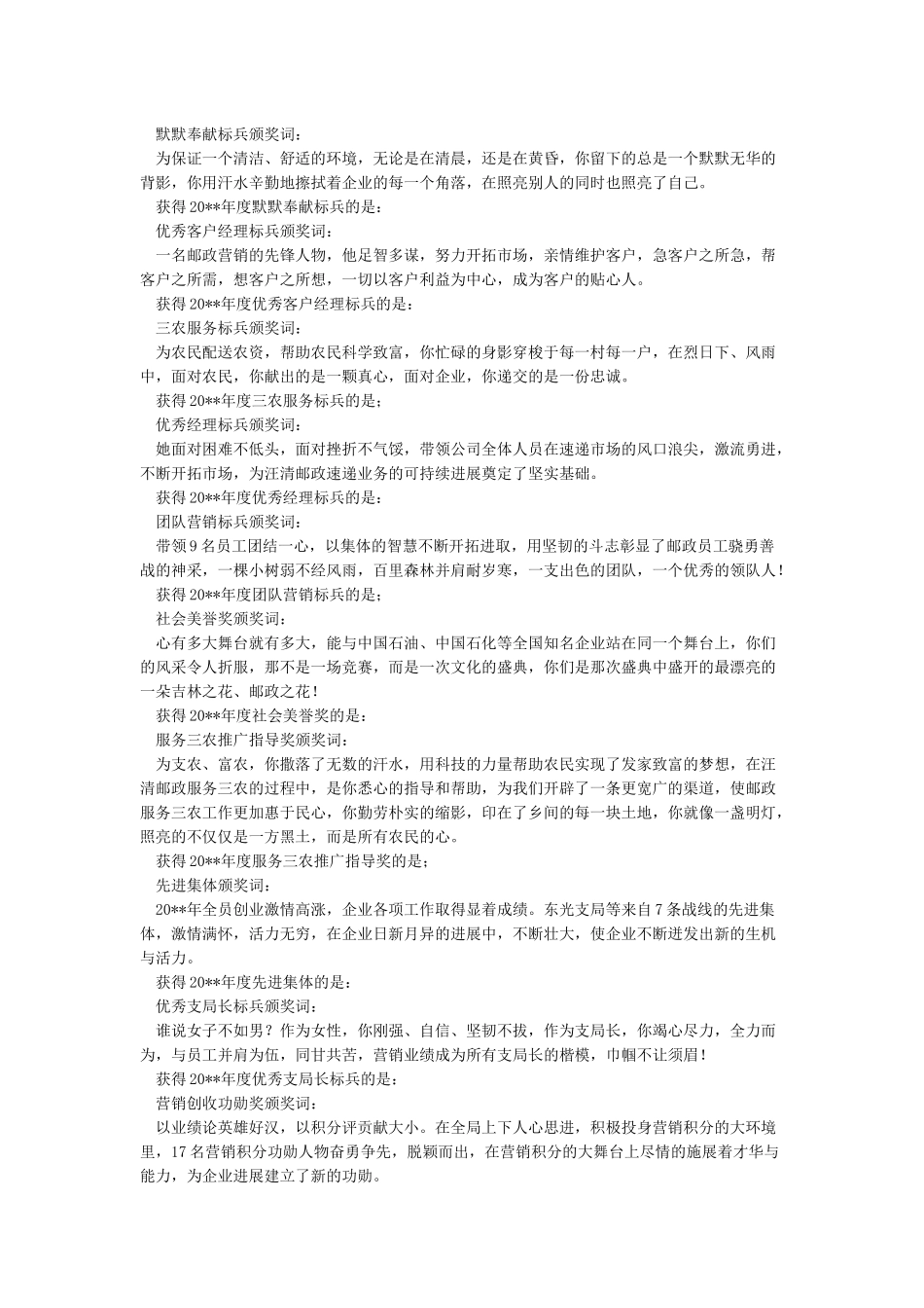 年度优秀企业优秀员工颁奖词_第2页