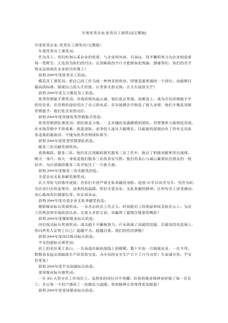 年度优秀企业优秀员工颁奖词