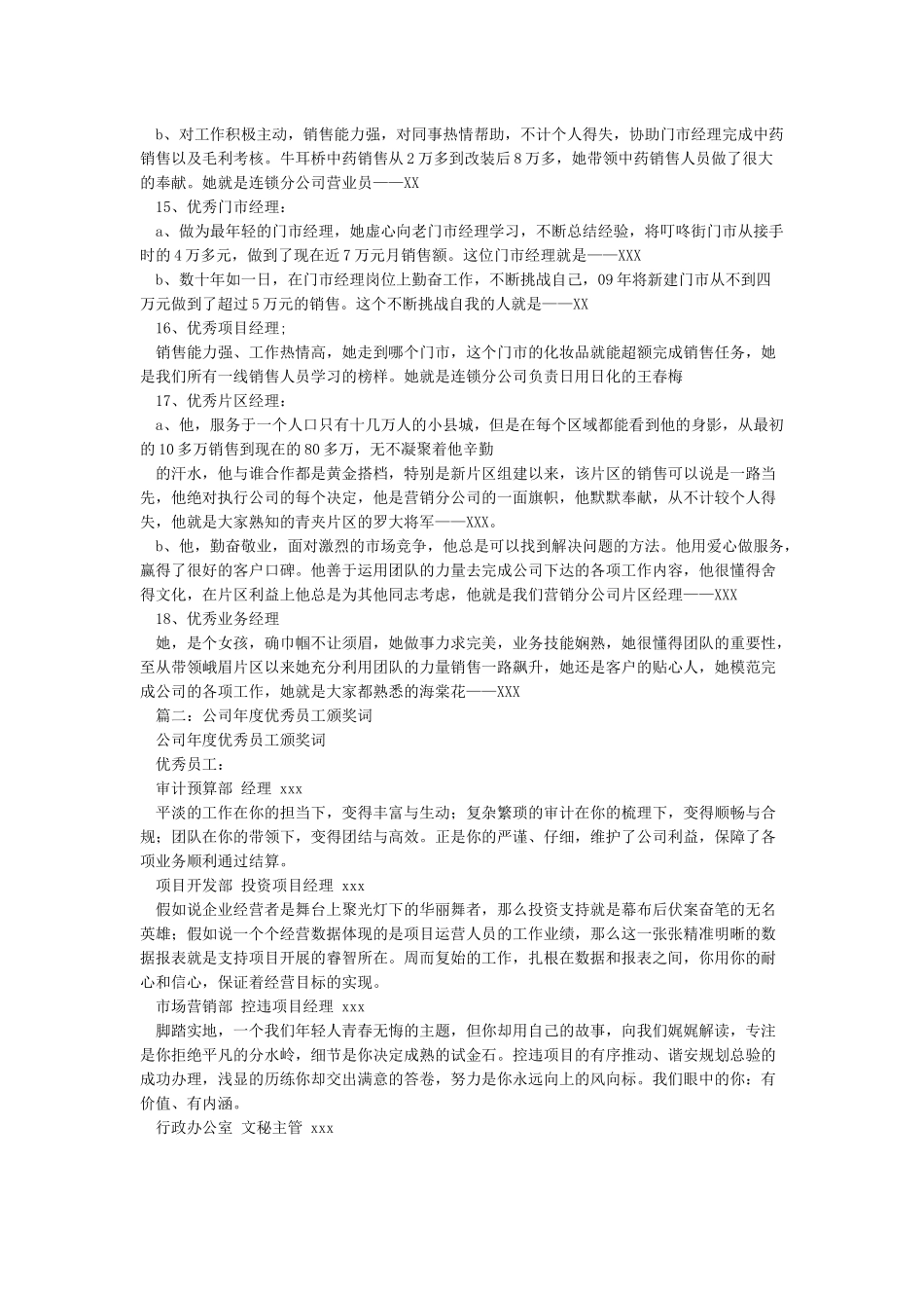 年度企业优秀员工颁奖词_第2页