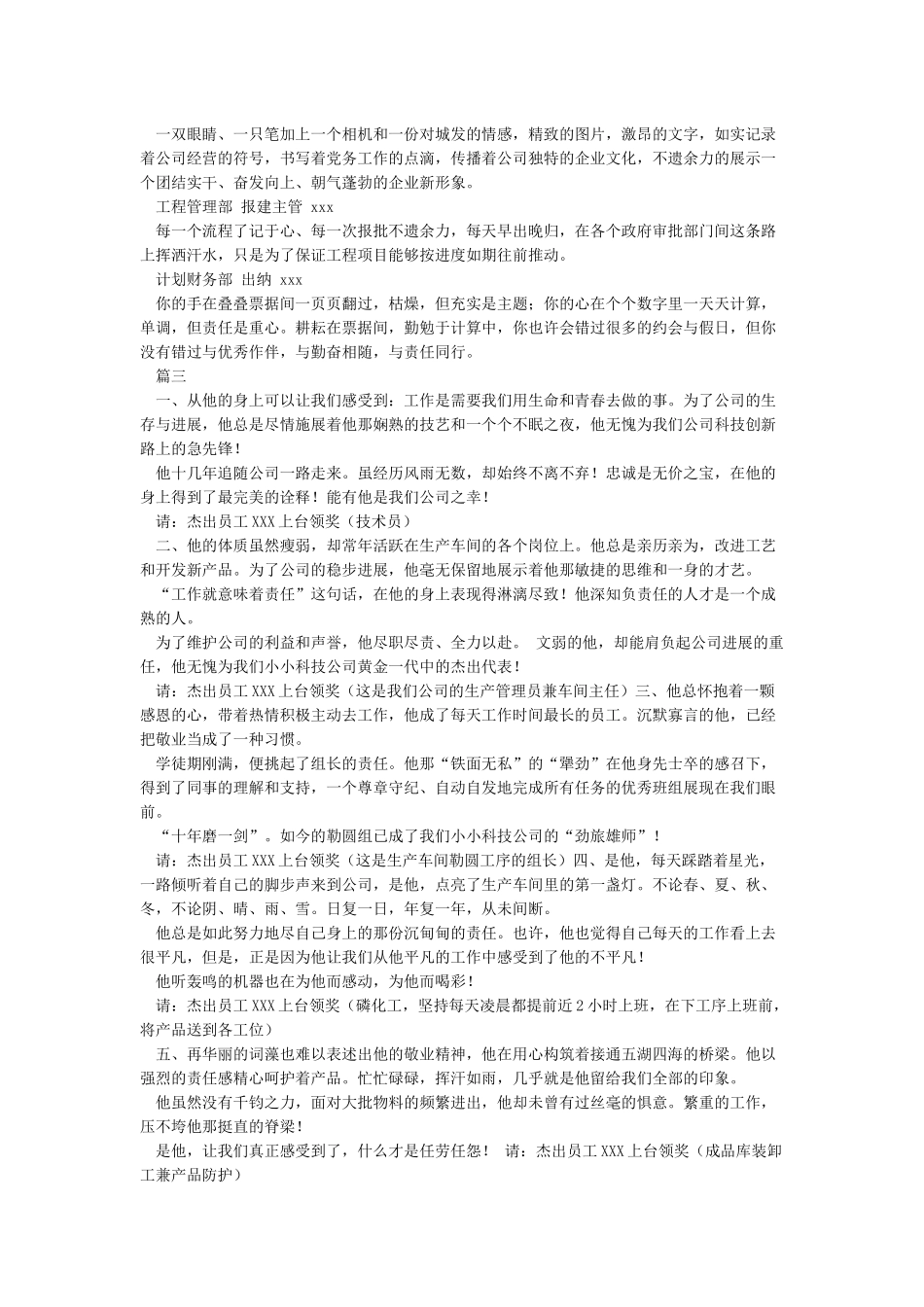 年度企业优秀员工颁奖词_第3页