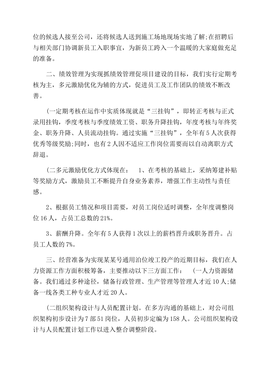 年度人力资源部个人工作总结范文_第2页