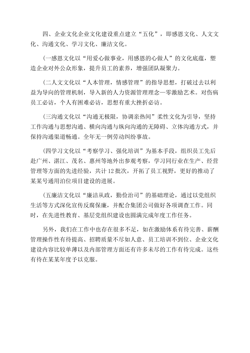 年度人力资源部个人工作总结范文_第3页