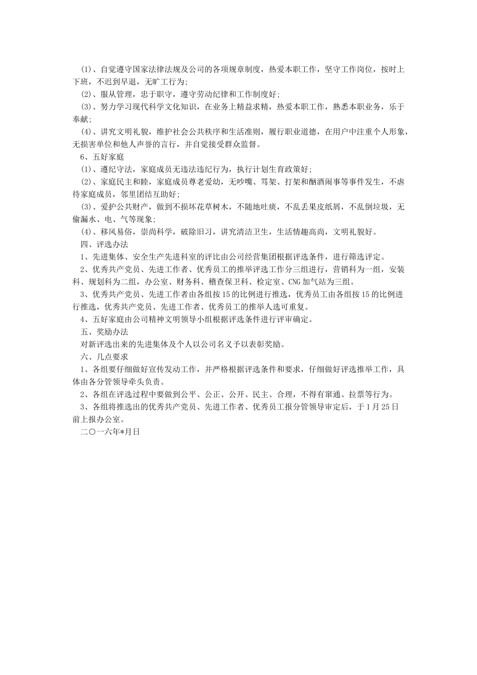 年度优秀员工评选通知_第2页