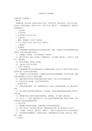 年度优秀员工评选通知