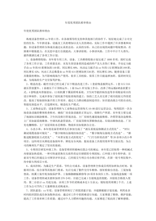 年度优秀团队推荐理由