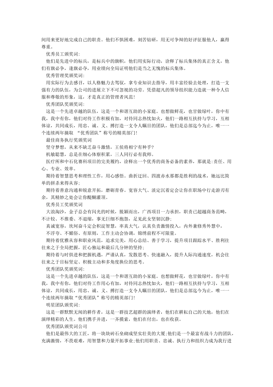 年度优秀团队颁奖词_第2页